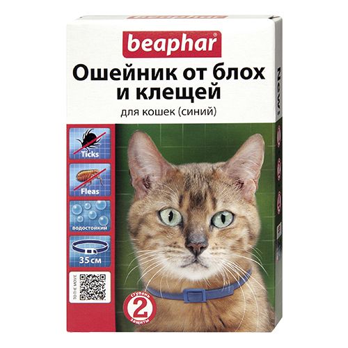 Image BEAPHAR Ошейник от блох для кошек синий ( Diaz)